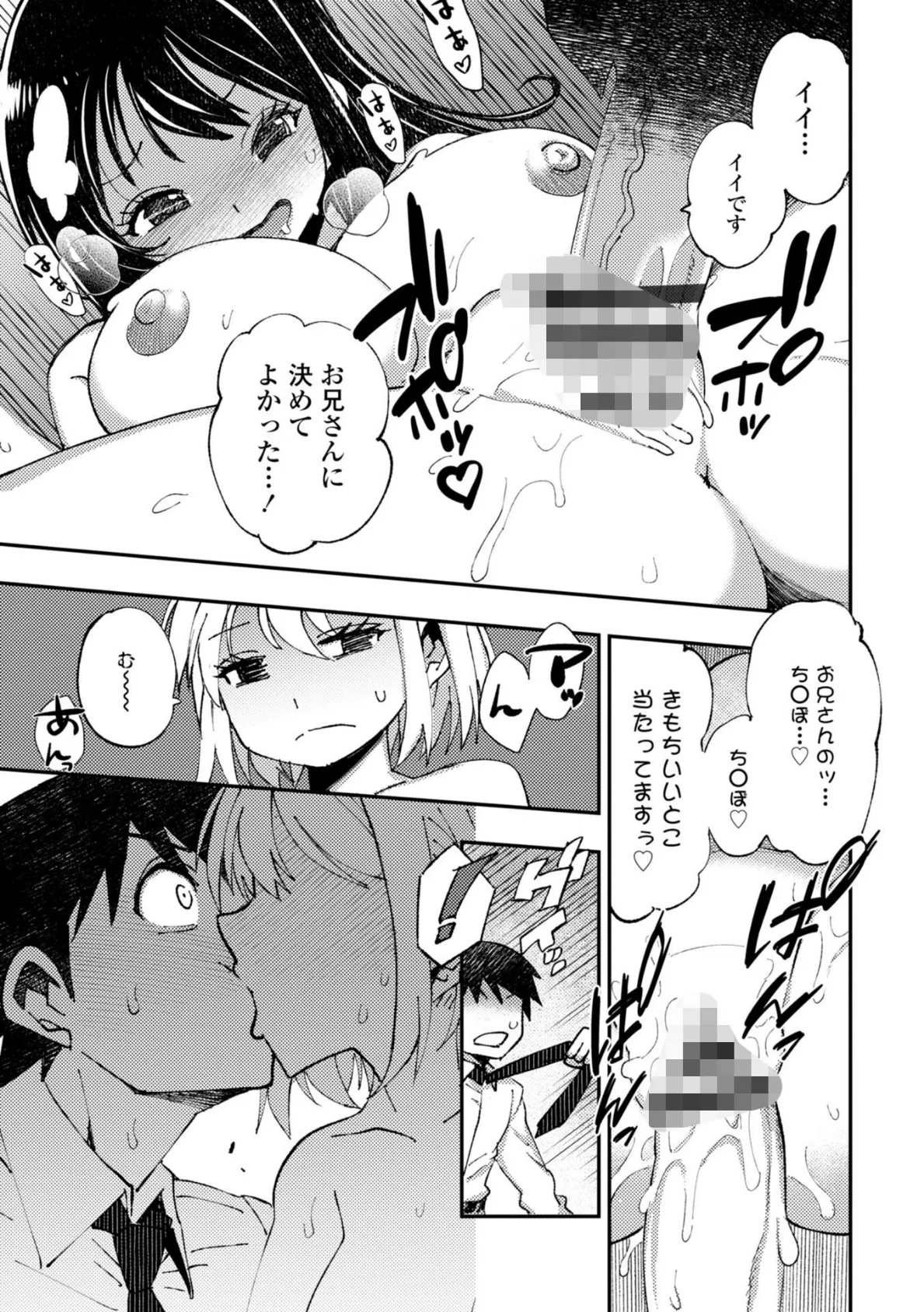 お兄さん ×××売ってください【デジタル版】 11ページ