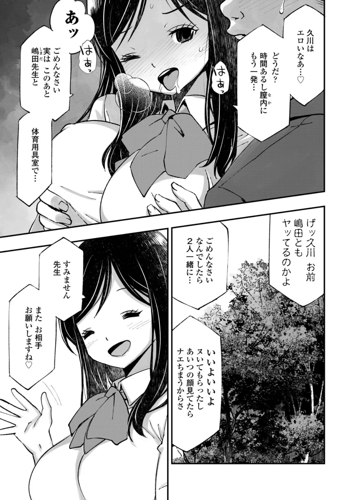 お兄さん ×××売ってください【デジタル版】 29ページ