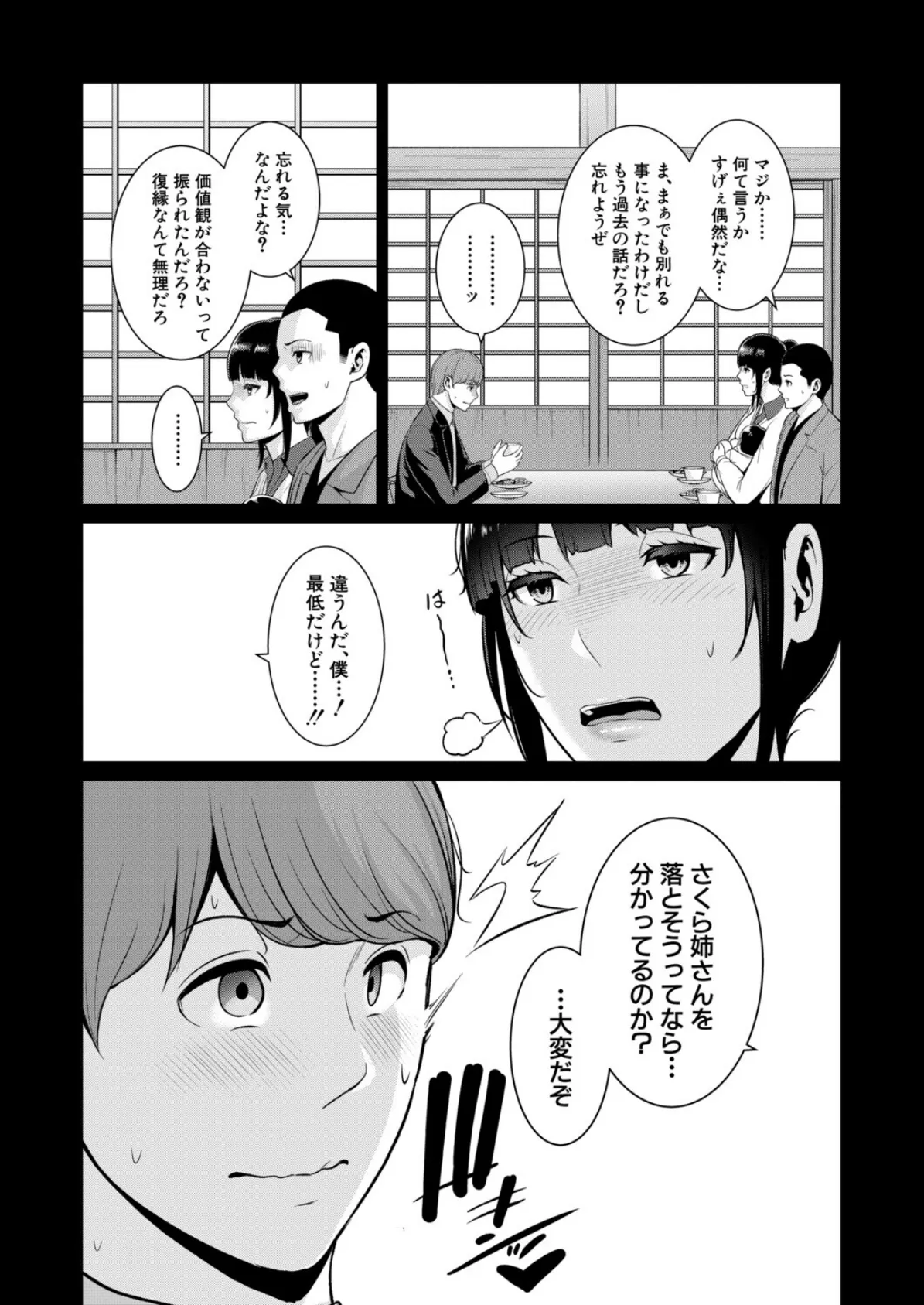 新・友達の母親 外伝 彼女の母親【第23話】 5ページ