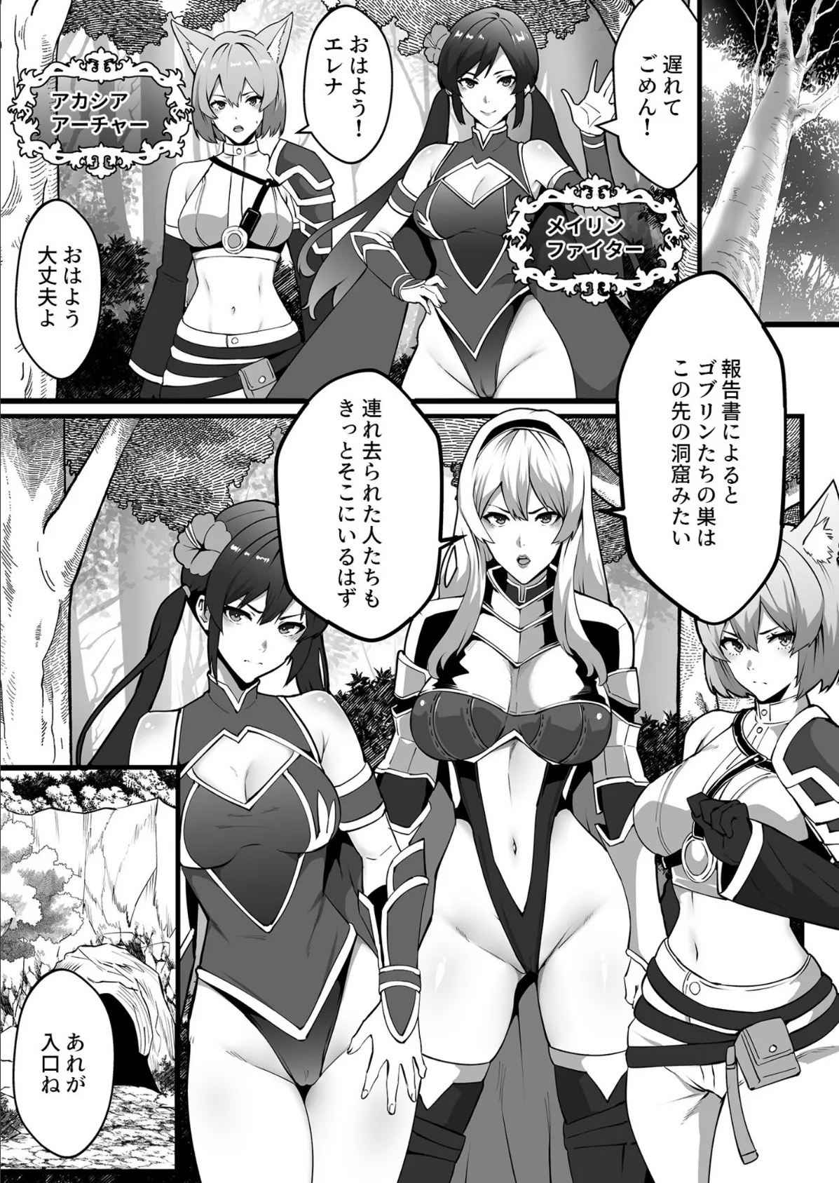 ゴブリンが潜むダンジョンで狂って、淫れて、マワされて【合冊版】【18禁】 7ページ