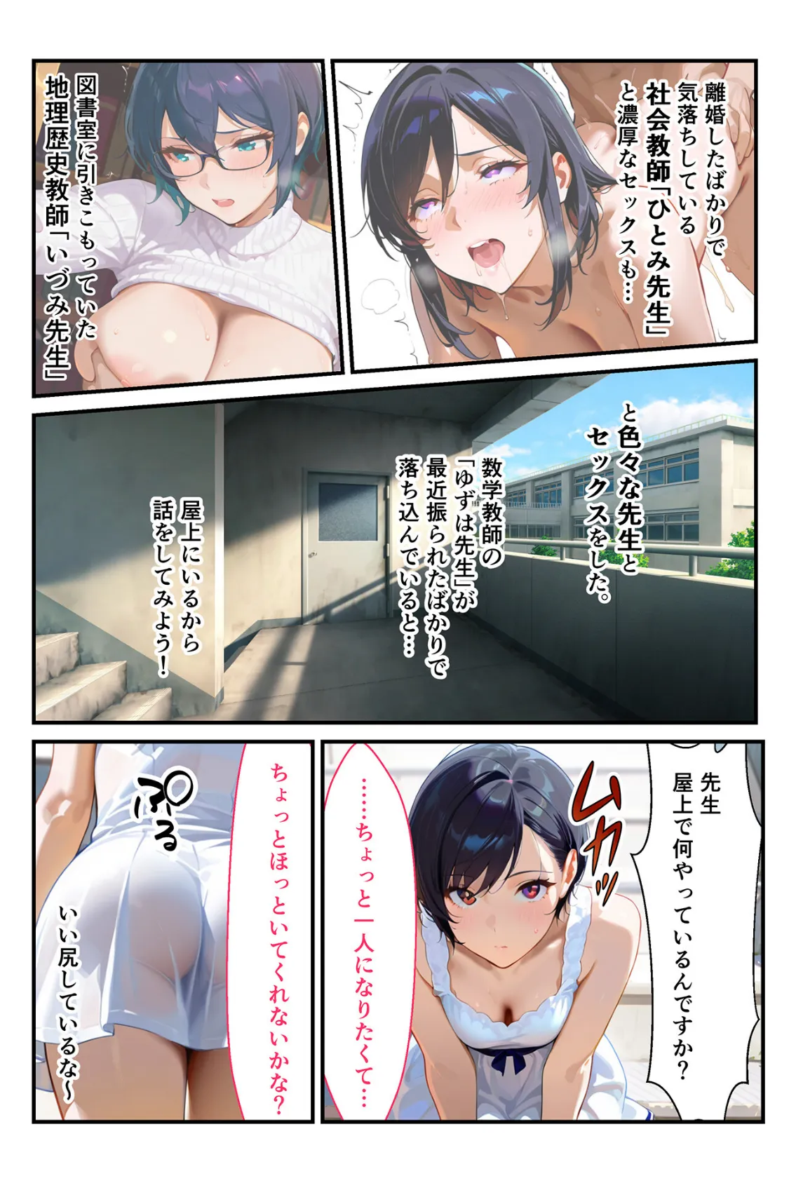 快楽学園 どすけべ先生とハメ放題!12 〜数学教師 間宮ゆずは〜 7ページ