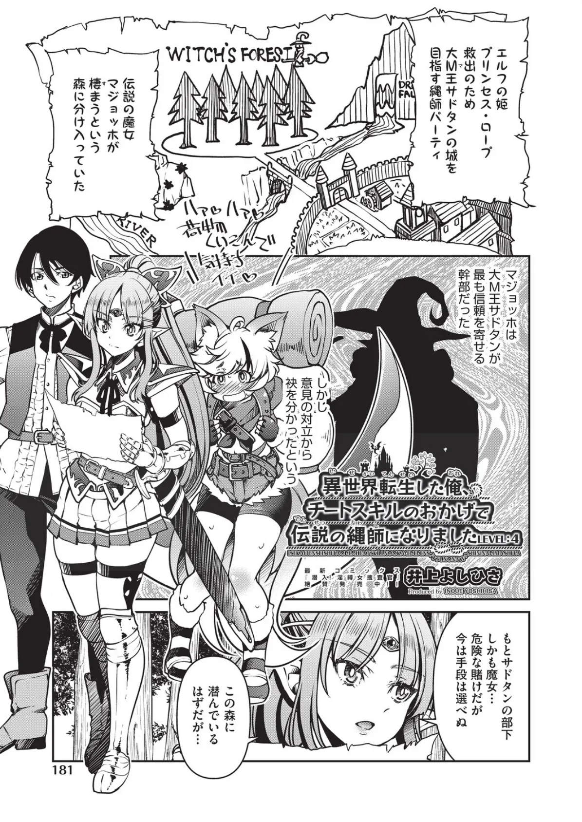 異世界転生した俺、チートスキルのおかげで伝説の縄師になりました LEVEL:4