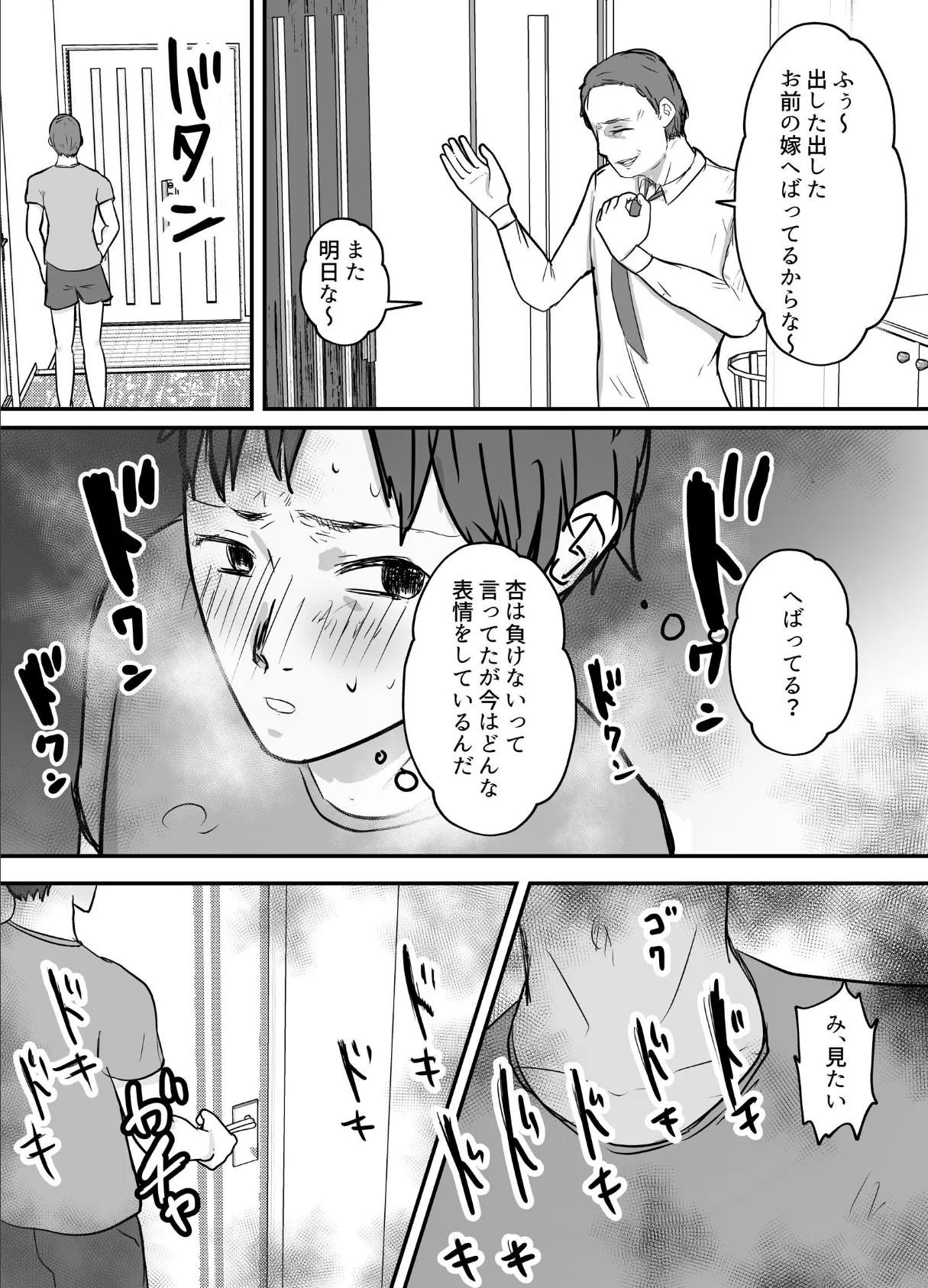軽蔑する上司に染められた妻 〜交尾後の妻を見て何かに目覚めていく僕〜 15ページ