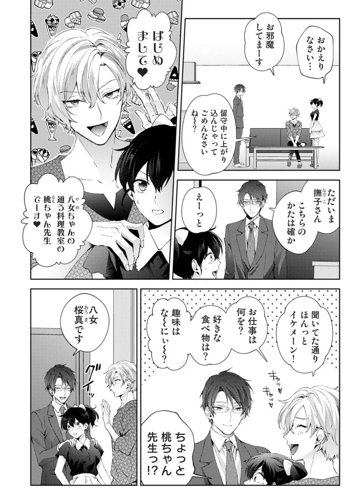 なんでもするって言ったよね？ 家庭教師のお礼はカラダで 第37話 4ページ