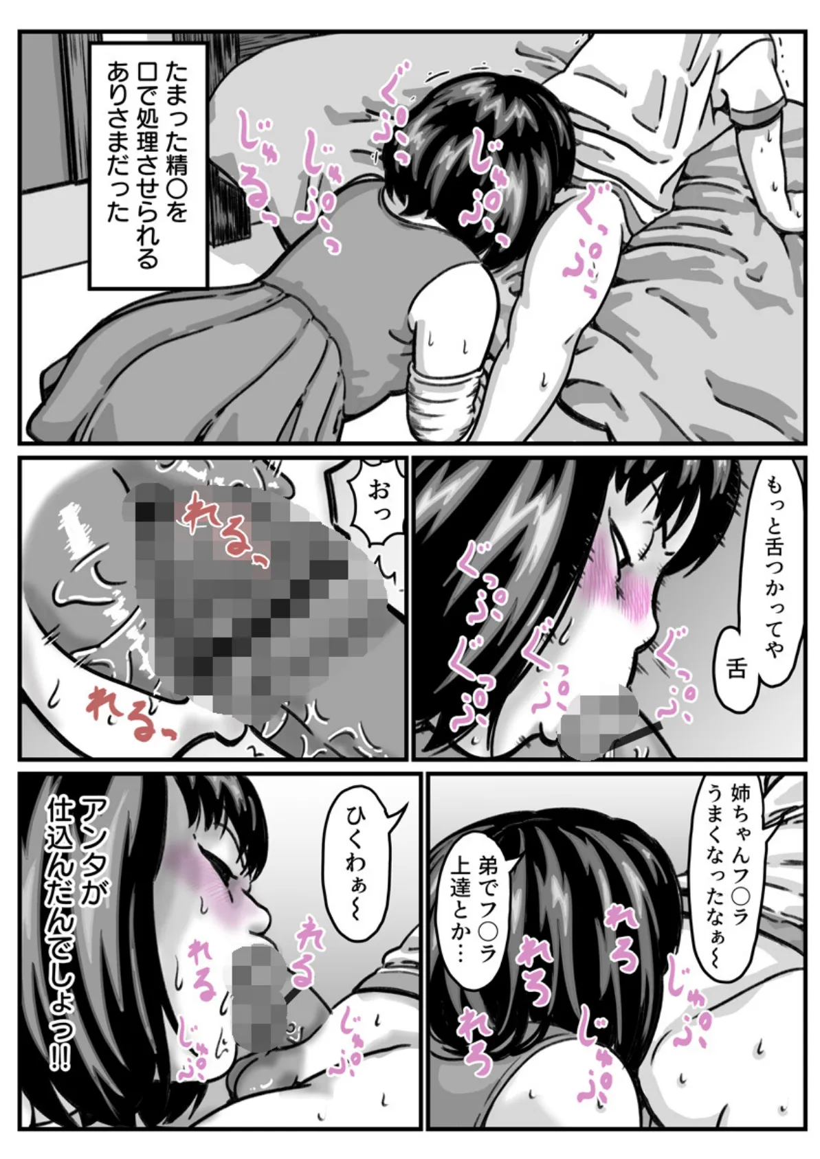 両腕が使えなくなったら弟が調子に乗りだした！【R18版】 6巻 6ページ