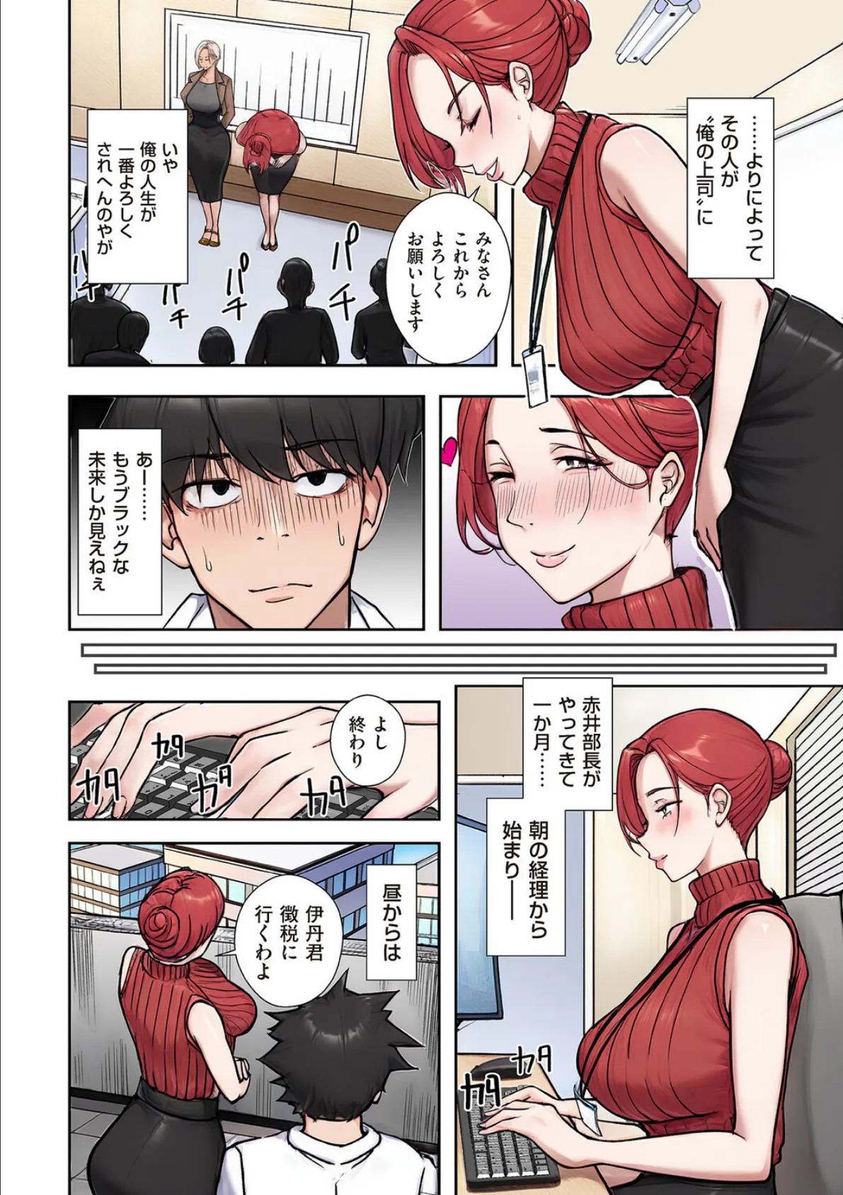 人妻戦隊エロレンジャー 第四話 デメキングの憂鬱 2ページ