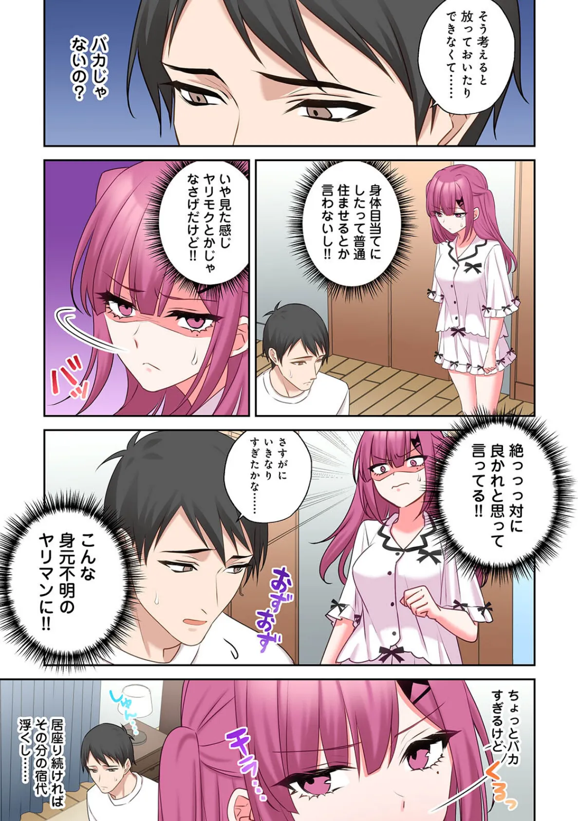 ××公園で出会った地雷女子のパコ美ちゃんと同棲する話 第2集【合本版】 13ページ