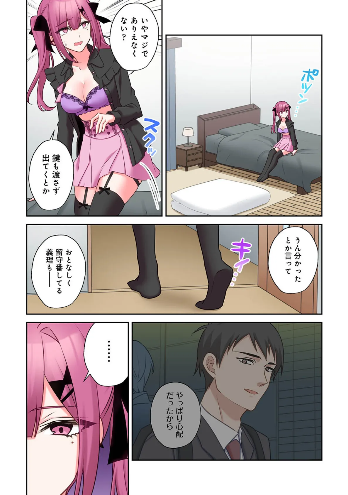 ××公園で出会った地雷女子のパコ美ちゃんと同棲する話 第2集【合本版】 5ページ