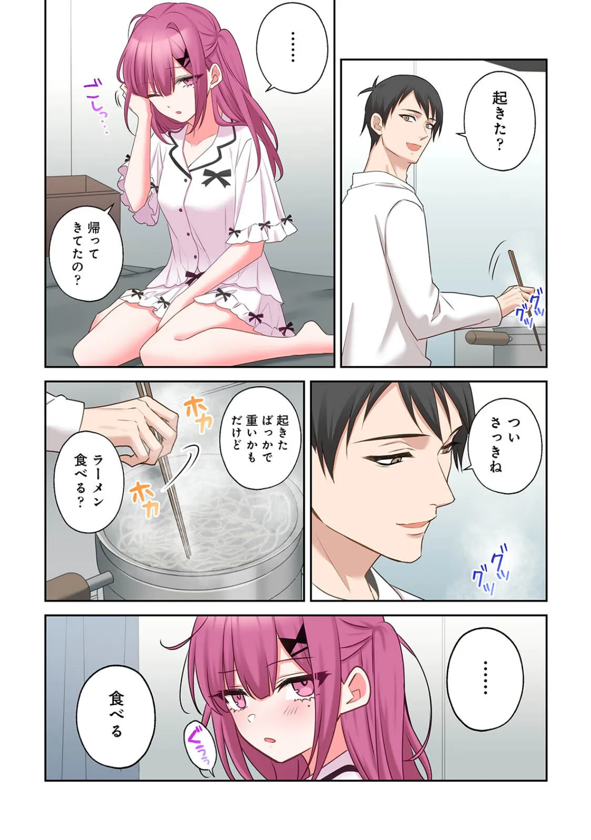 ××公園で出会った地雷女子のパコ美ちゃんと同棲する話 第2集【合本版】 8ページ