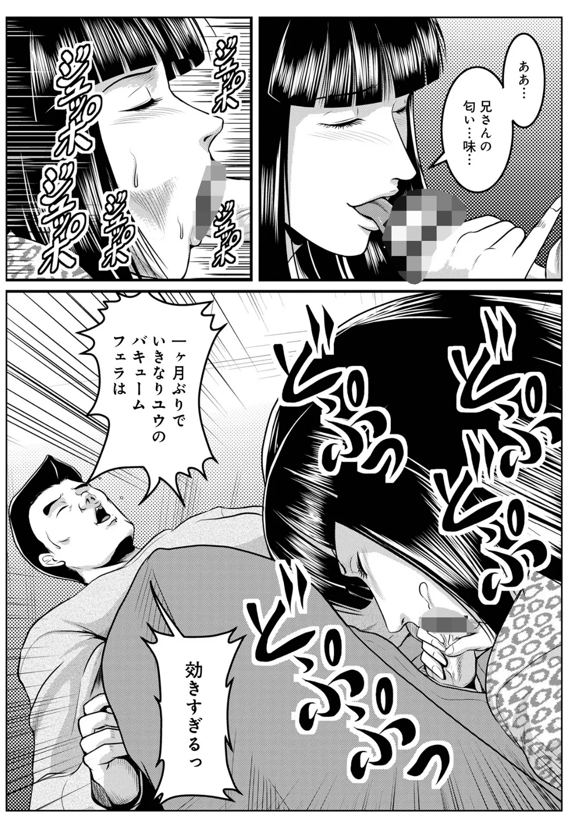 へんたい3兄妹 第1巻 14ページ