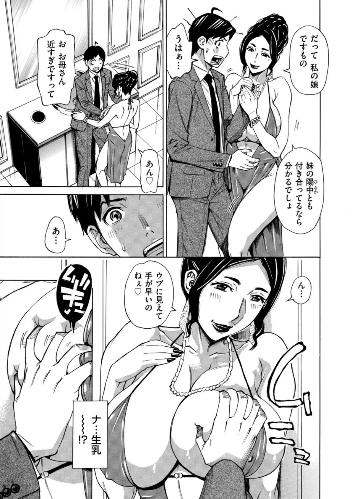 Three MILFs 福良家の淫乱3熟女 第5話 7ページ