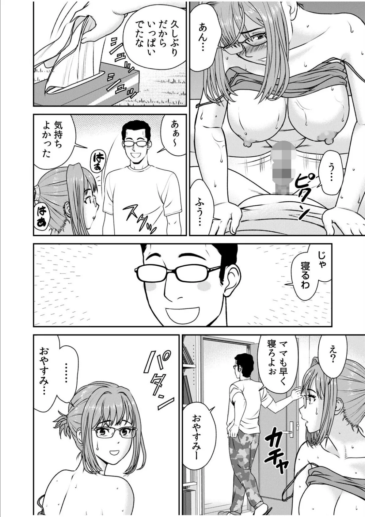 ネットのオタク人妻（28）をオフ会に連れ込んだら浮気セックスでちん媚びした話【電子単行本】 16ページ