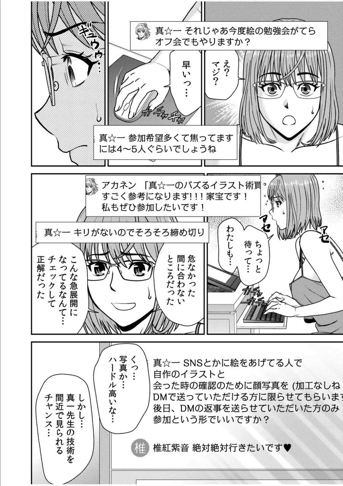 ネットのオタク人妻（28）をオフ会に連れ込んだら浮気セックスでちん媚びした話【電子単行本】 22ページ