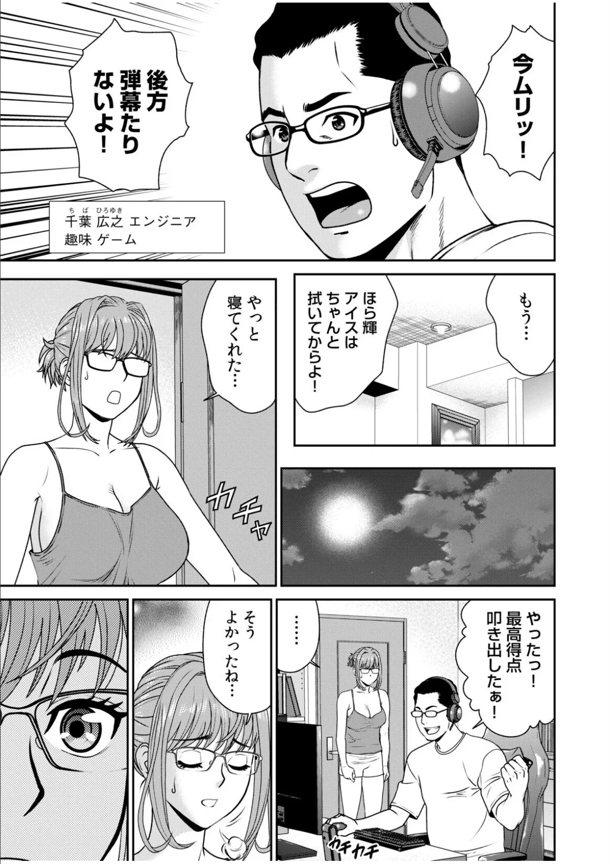 ネットのオタク人妻（28）をオフ会に連れ込んだら浮気セックスでちん媚びした話【電子単行本】 5ページ