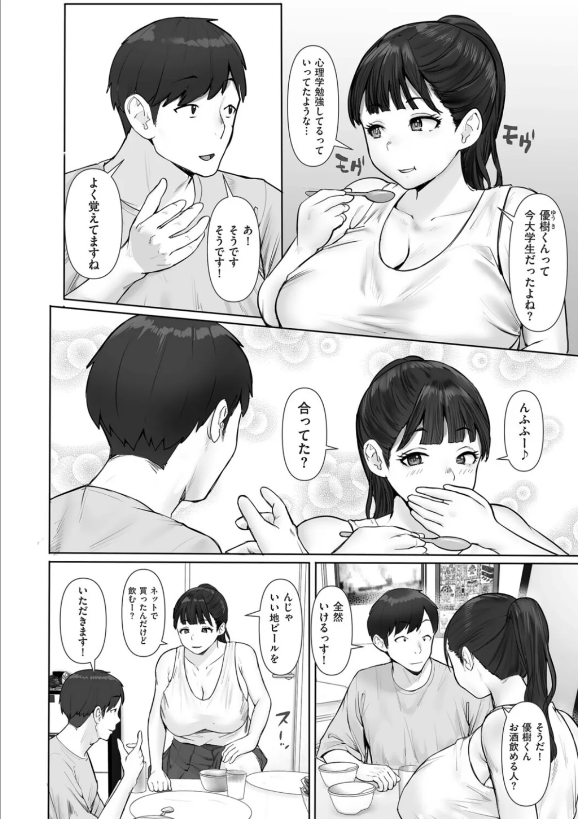 愛の残り香 〜隣のお姉さんが彼女になったら〜 4ページ