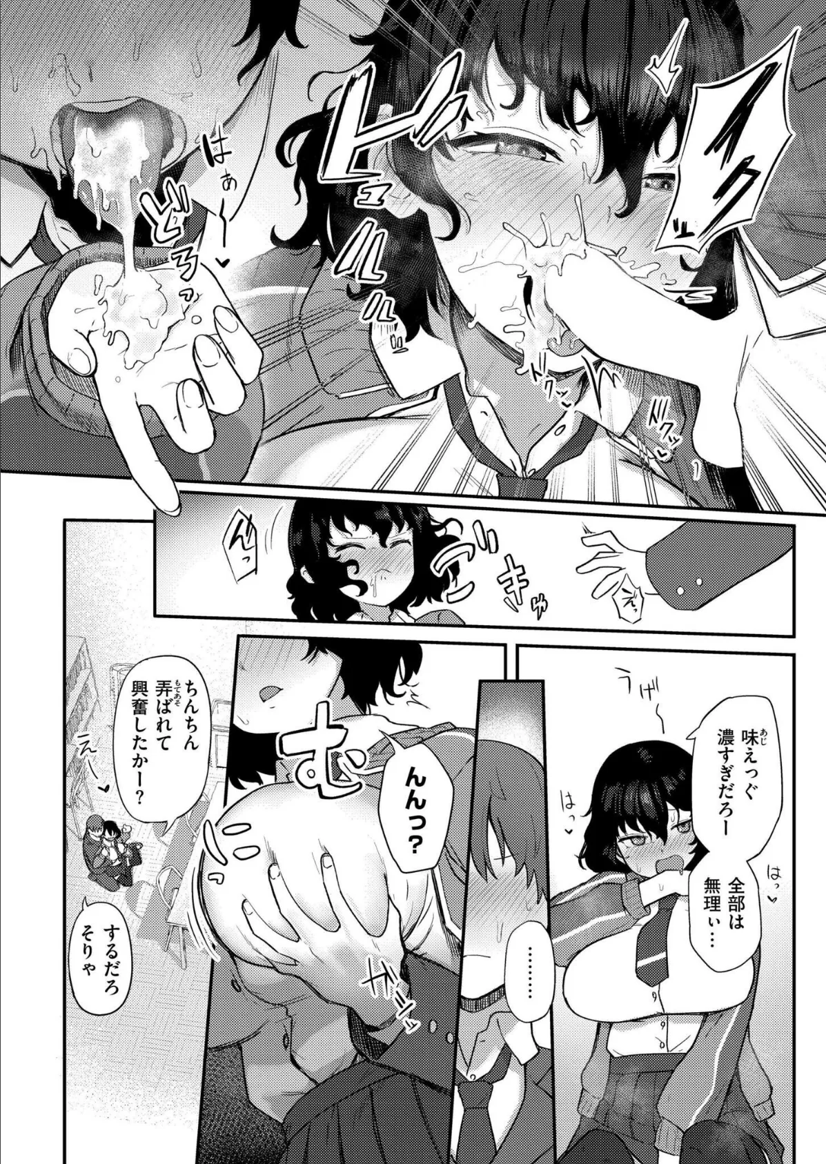 放課後なにする？ 8ページ