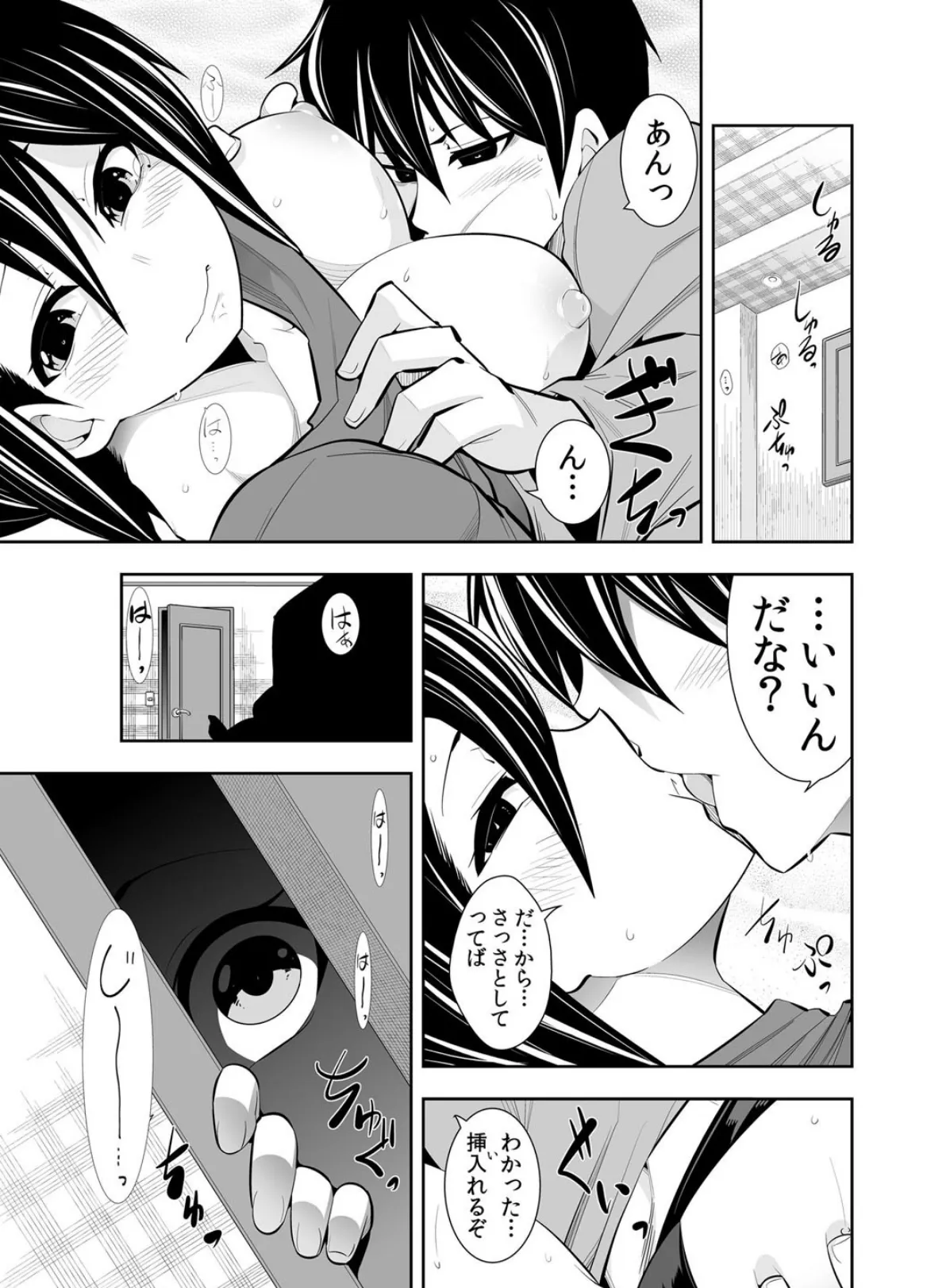 幼なじみはオレ専用の性玩具。 11 2ページ