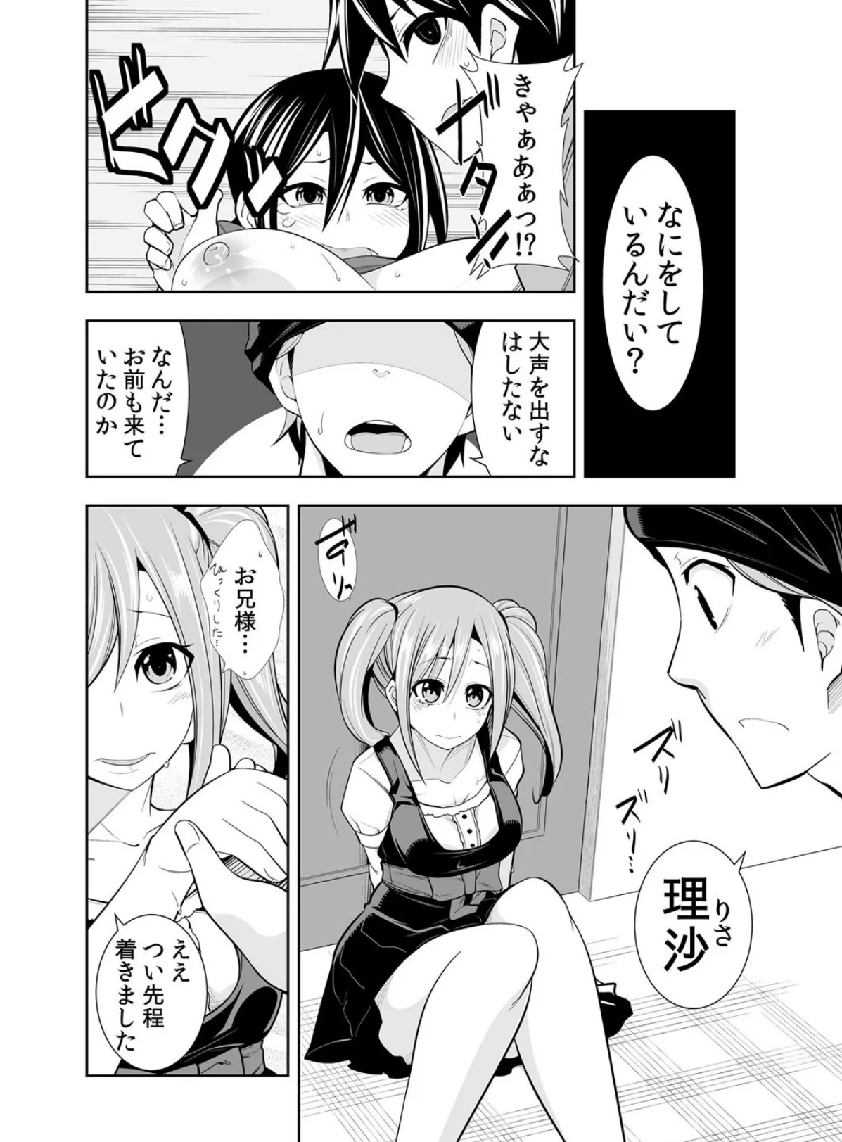 幼なじみはオレ専用の性玩具。 11 3ページ