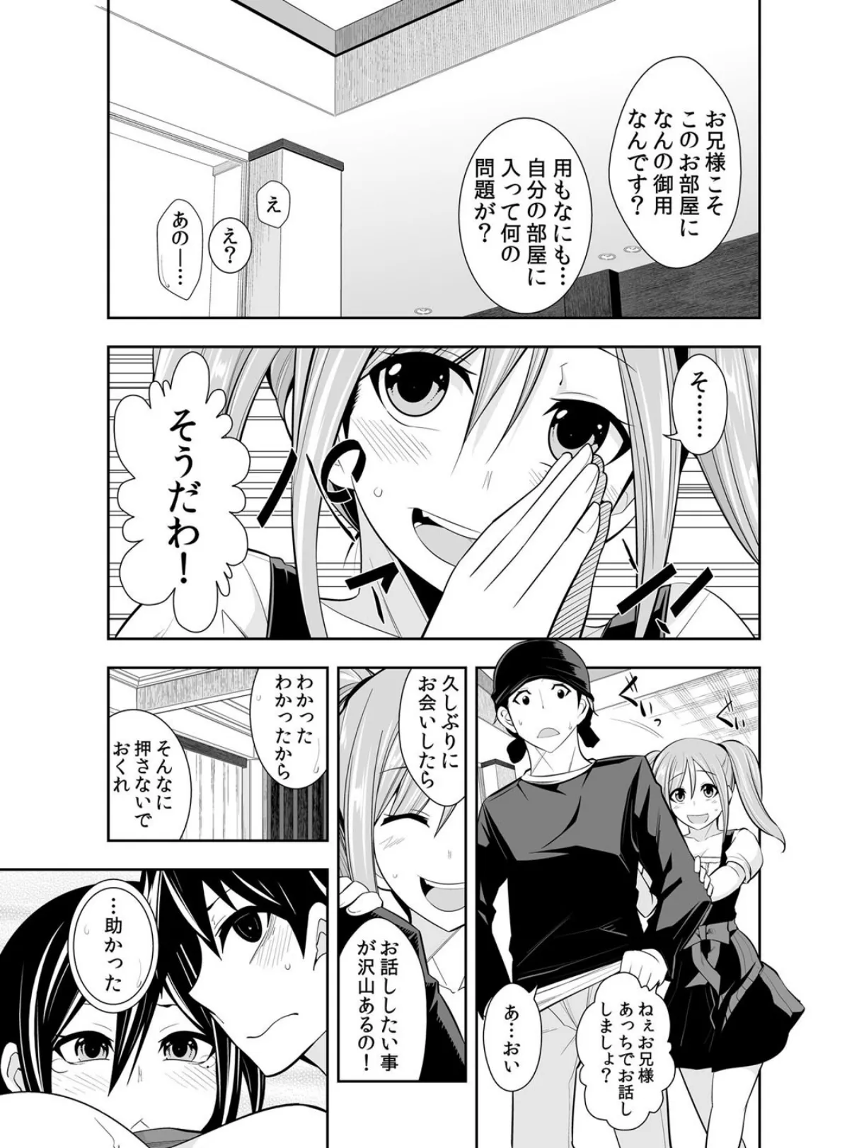 幼なじみはオレ専用の性玩具。 11 4ページ