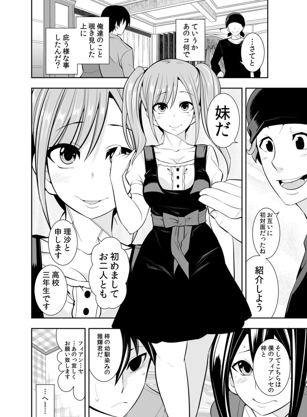 幼なじみはオレ専用の性玩具。 11 5ページ