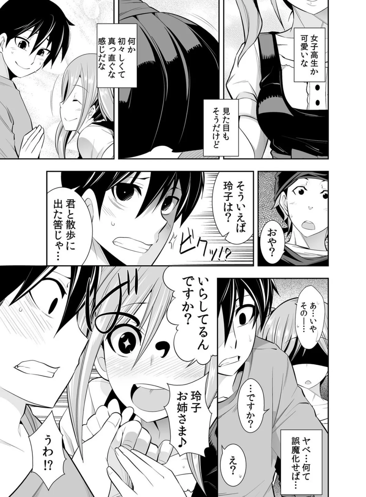 幼なじみはオレ専用の性玩具。 11 6ページ