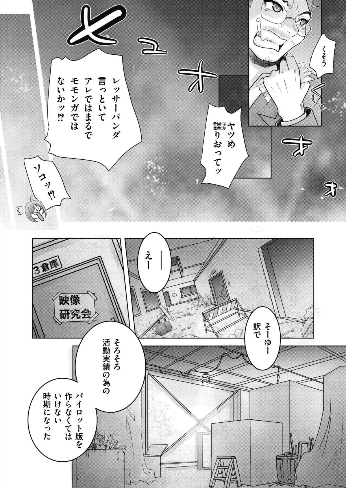 まにあッくらぶ 4ページ