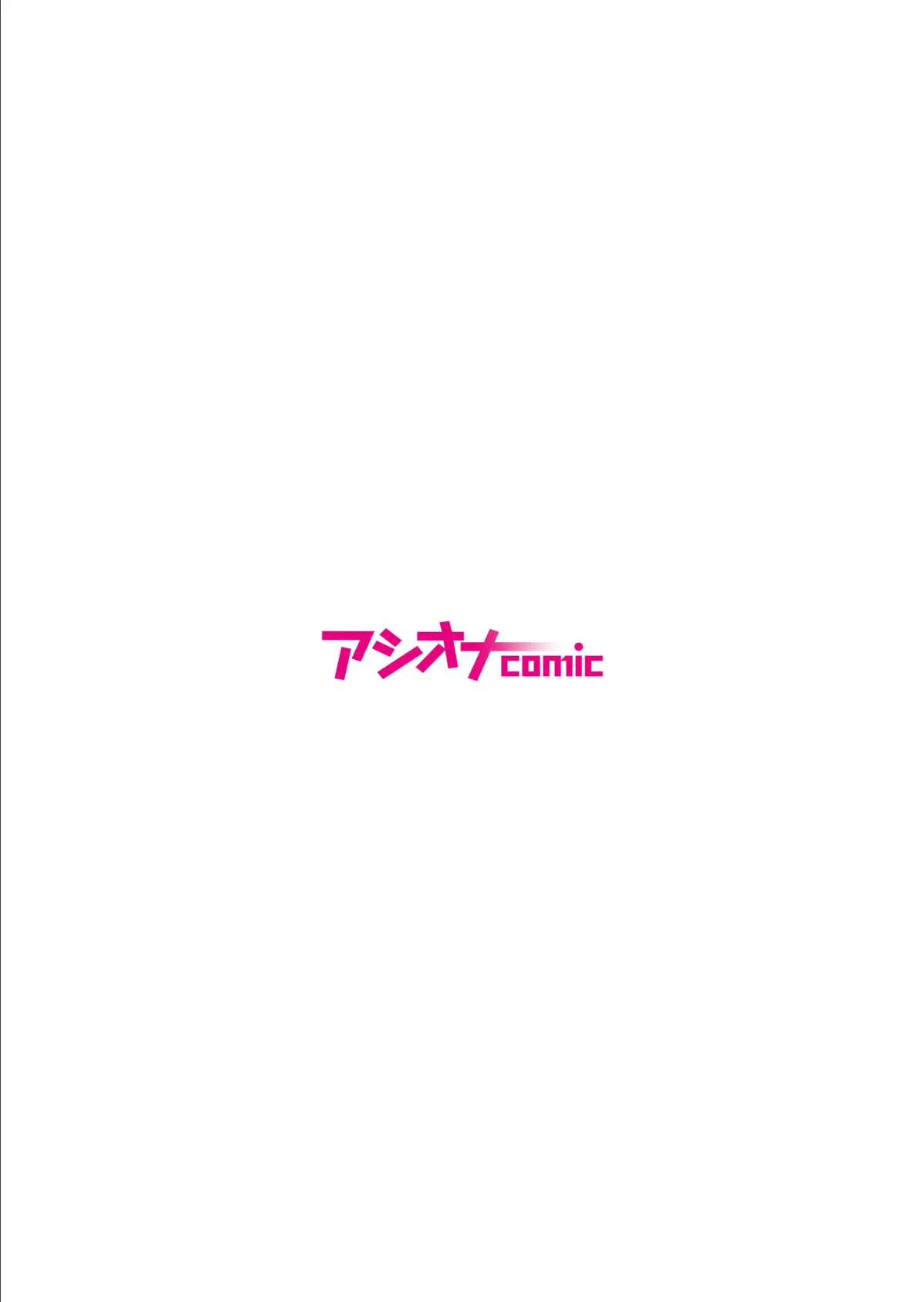 アシオナ福袋2026 イチャラブセット【18禁】 2ページ