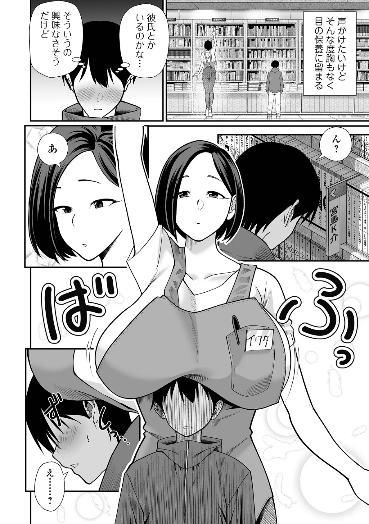 気になる本屋のイワタさん 2ページ