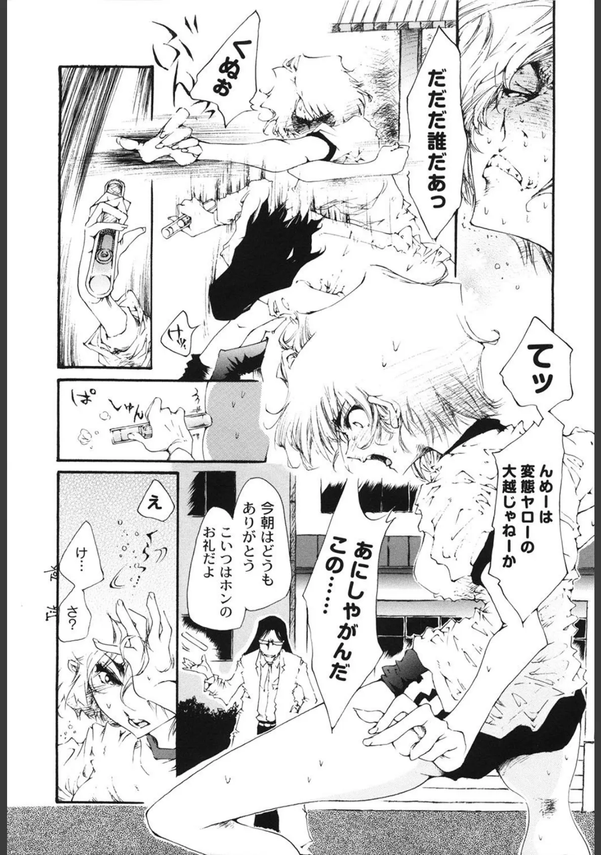 ●校性活白書 6ページ