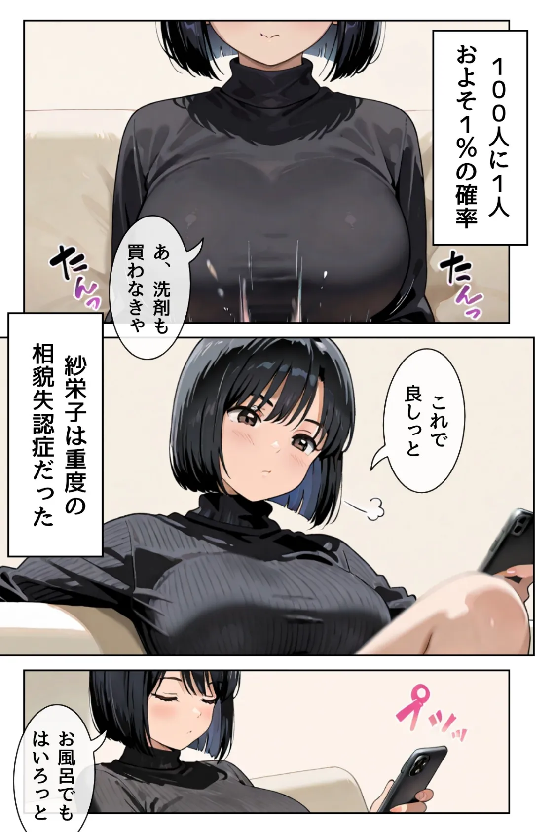 あの娘はどうせわからないから-顔が認識できない紗栄子の不幸-合冊版1 8ページ