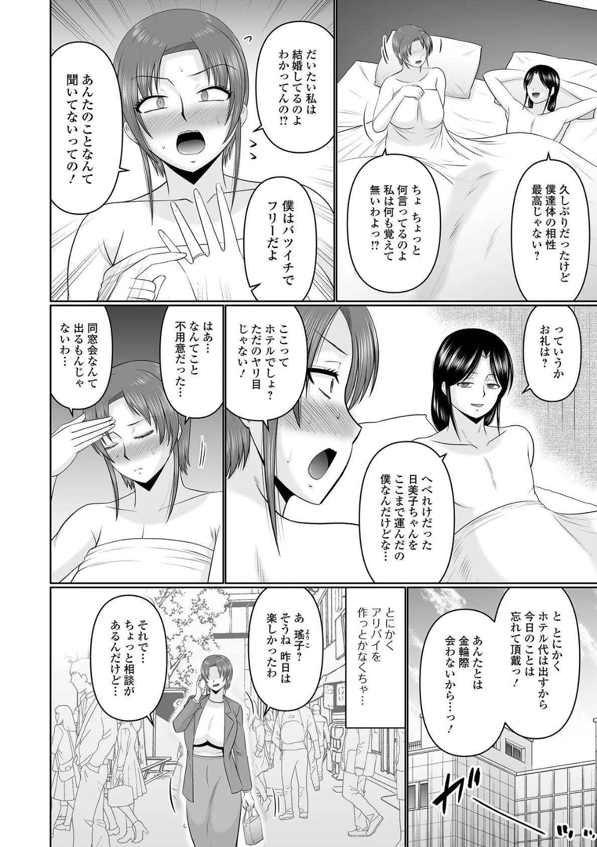 送り狼に気をつけろ！？ 2ページ