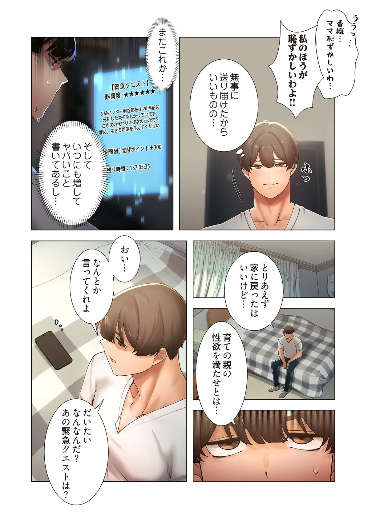 女ハンターを堕とすとレベルアップ（フルカラー） 22 8ページ