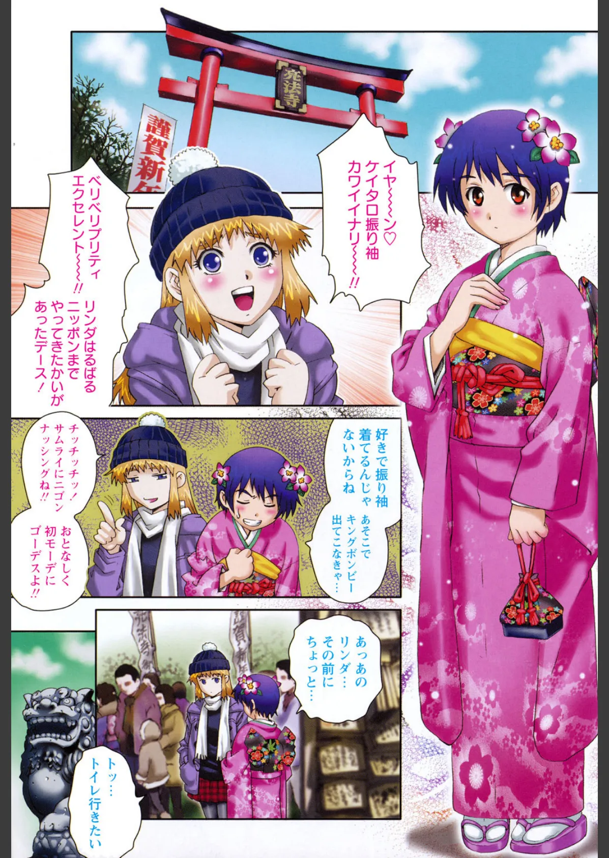 えれくちおん! 4ページ