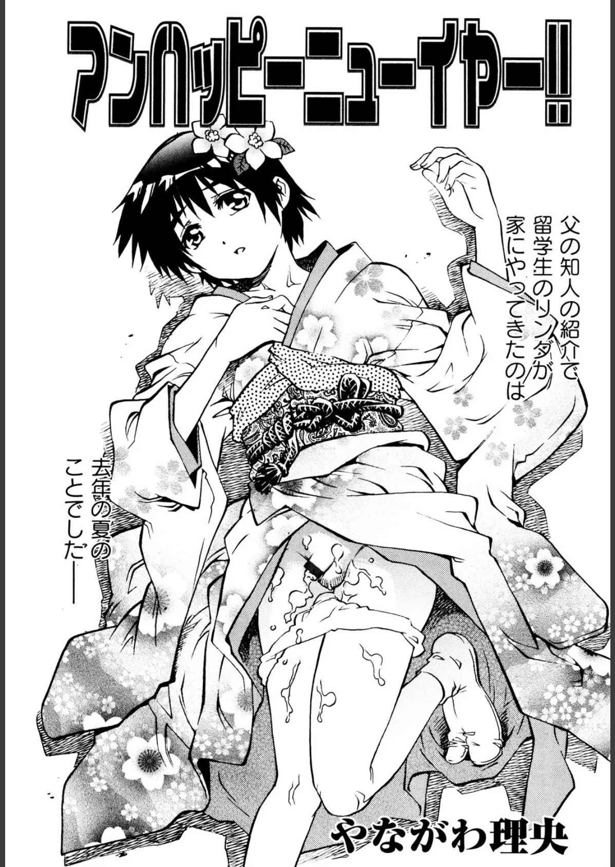 えれくちおん! 8ページ