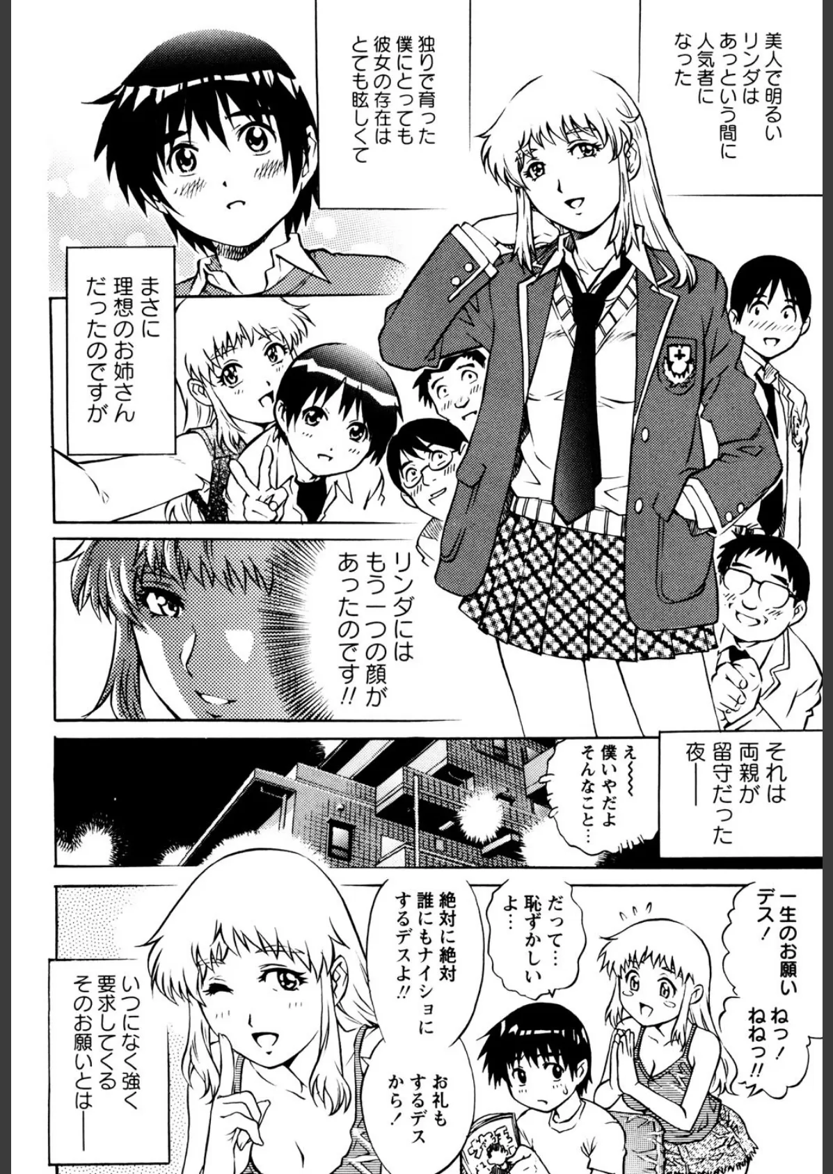 えれくちおん! 9ページ