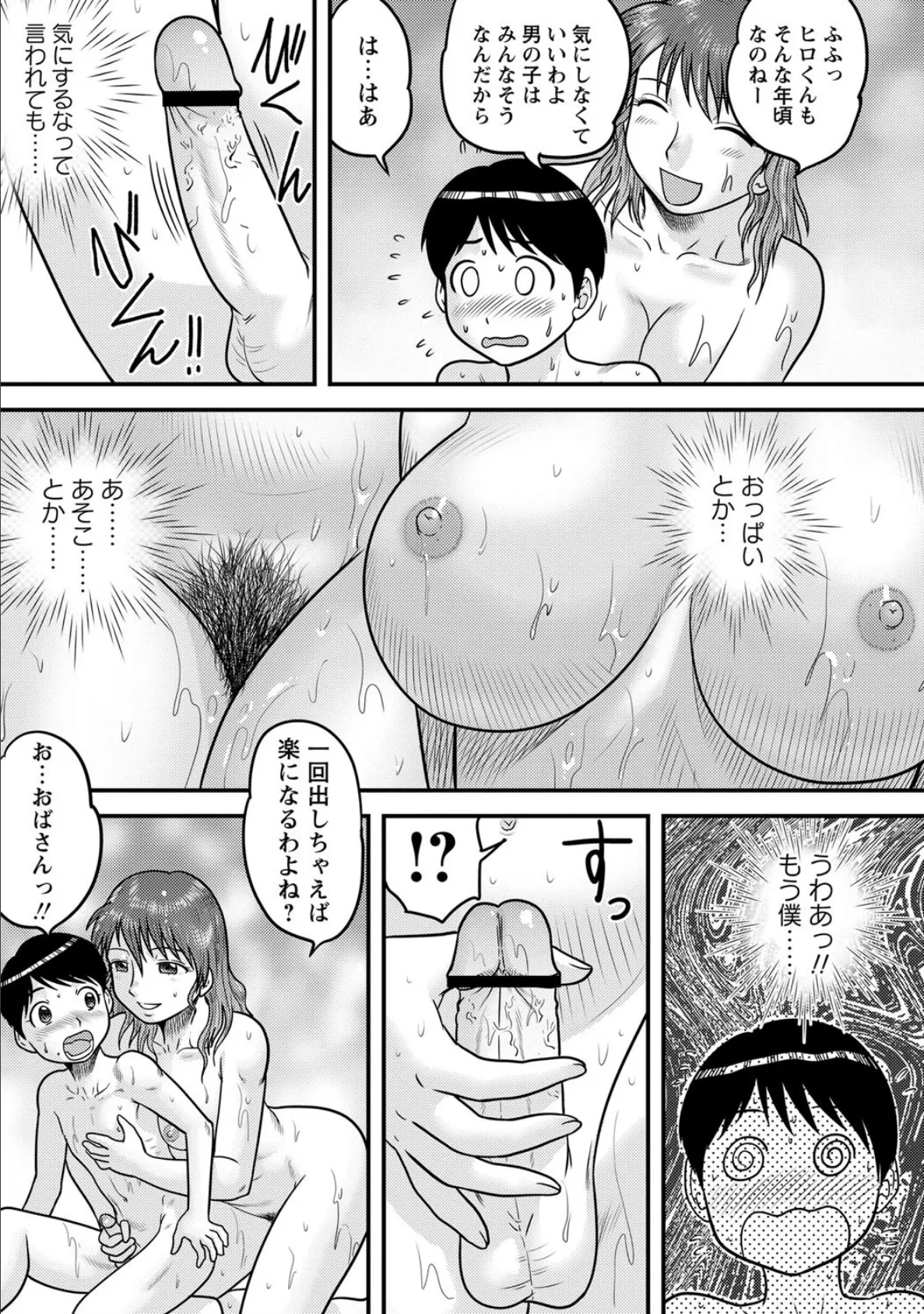 従姉妹の家で 7ページ