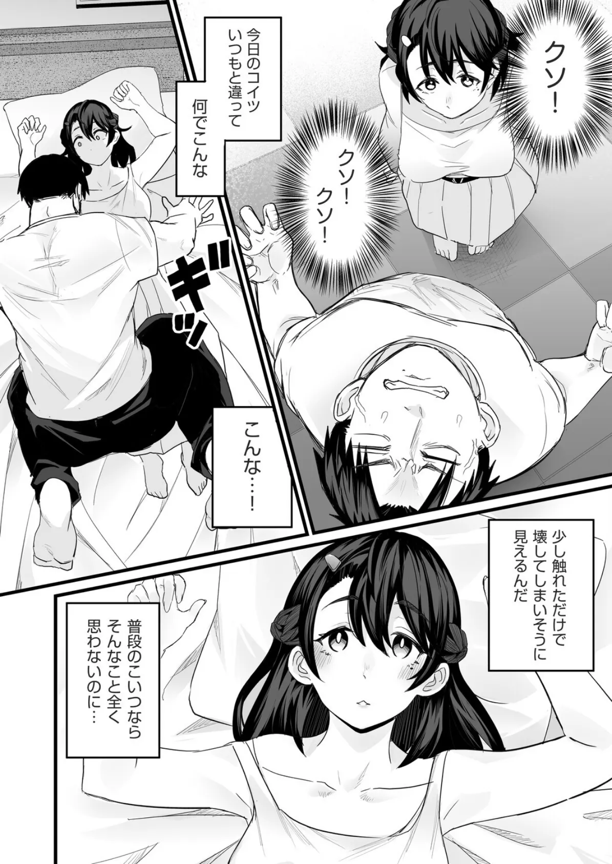 其処は彼と無く恋人模様 8ページ