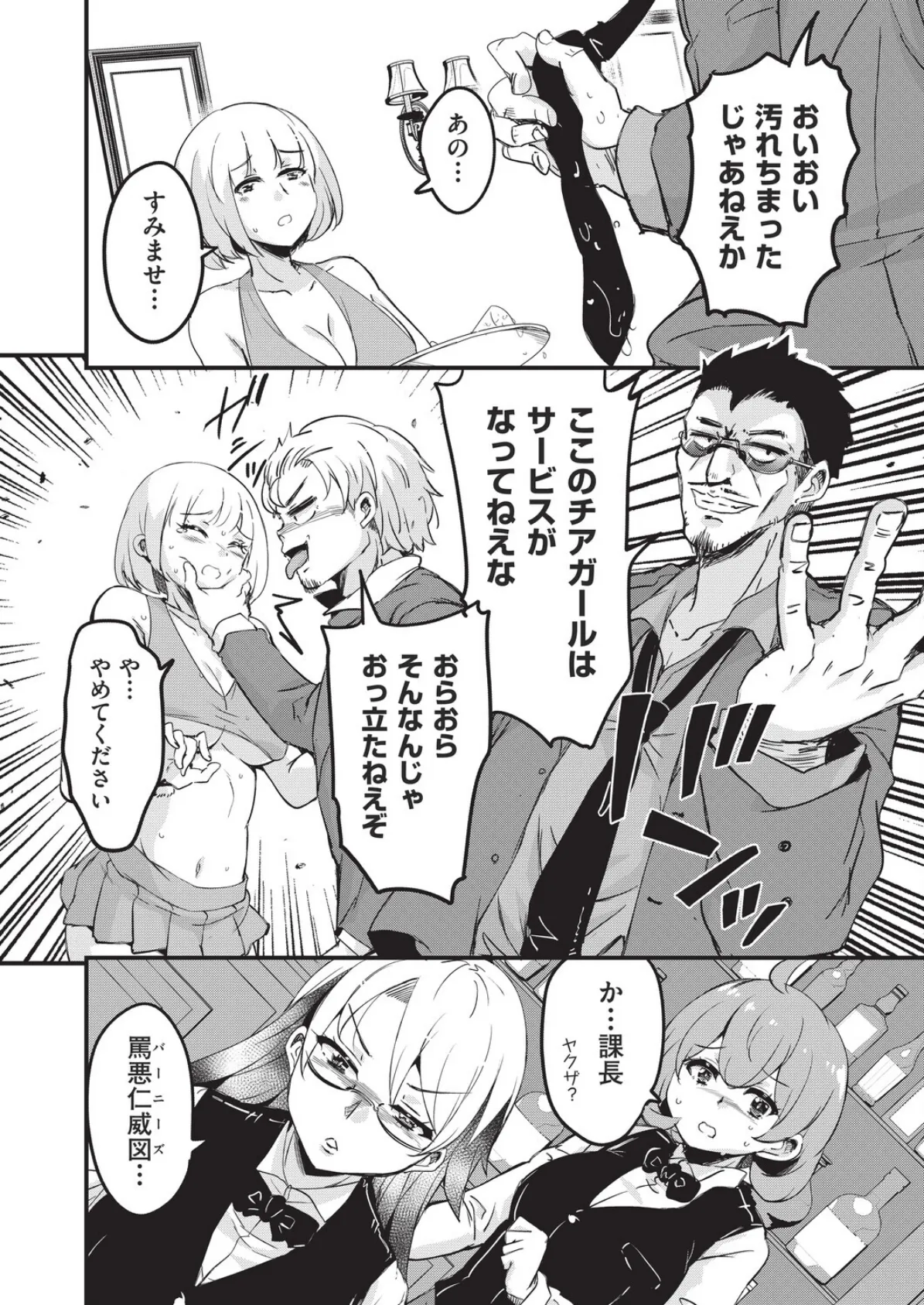 はけませっ!エッチアガール・極 2話 6ページ