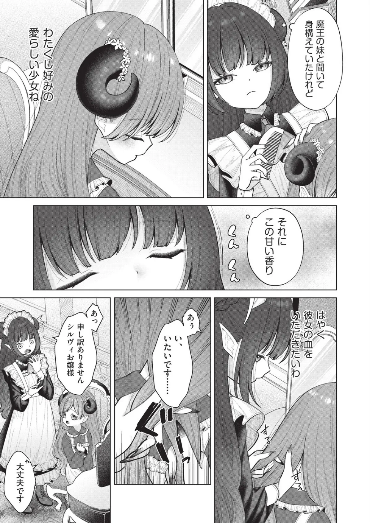 はっぴーはーれむぱーてぃ ＃3 3ページ