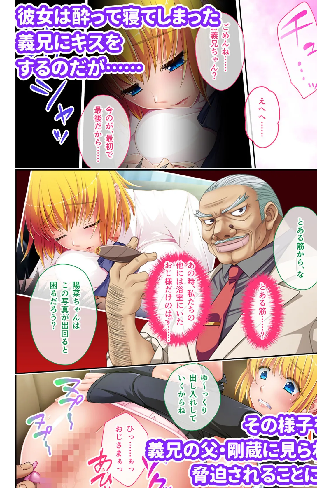 今夜、おじ様に抱かれます… 〜大好きな義兄の父親に開発される無垢なカラダ〜 モザイク版 4ページ