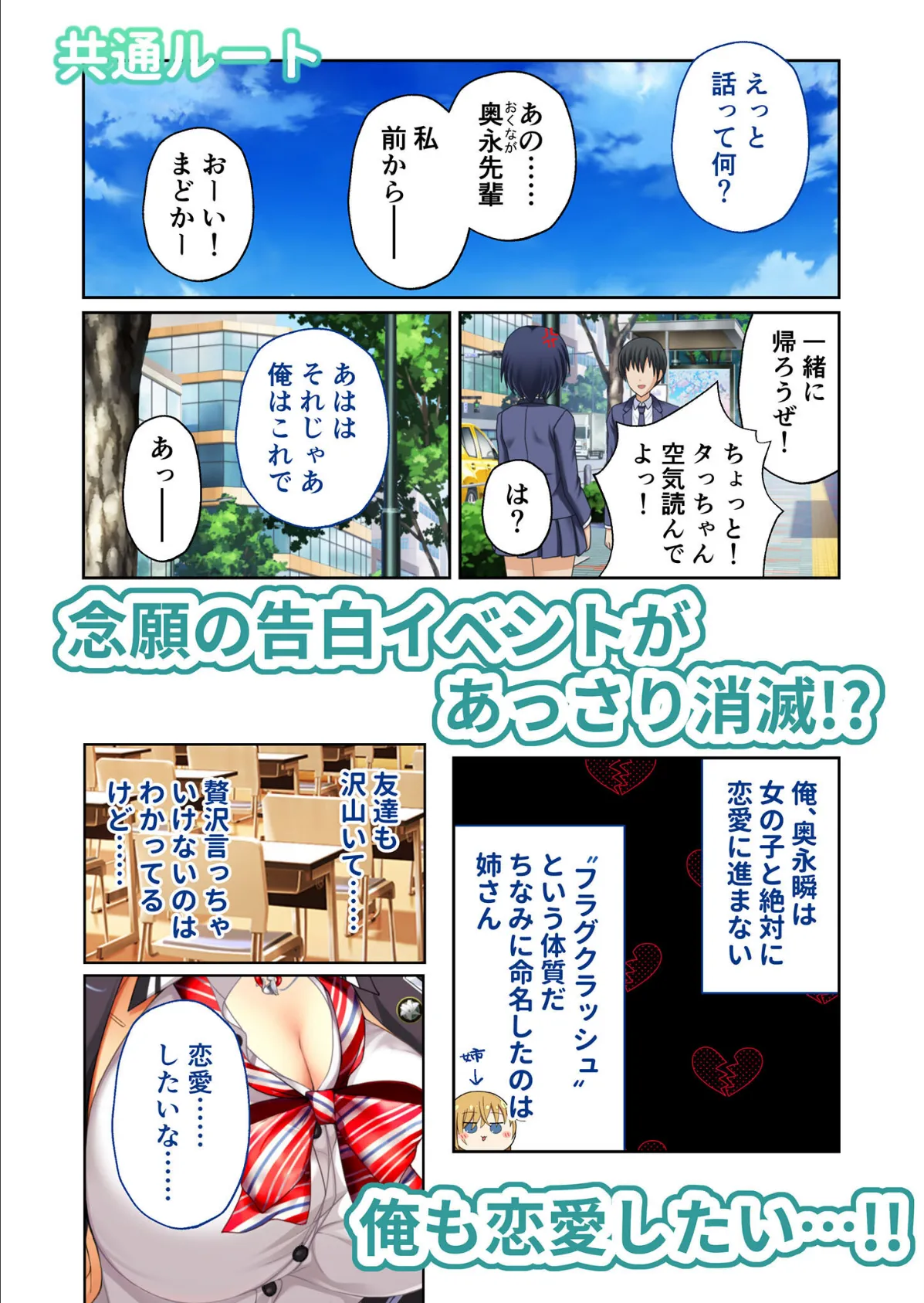 リアルエロゲシチュエーション！DT 共通＋絢音ルート モザイク版 3ページ