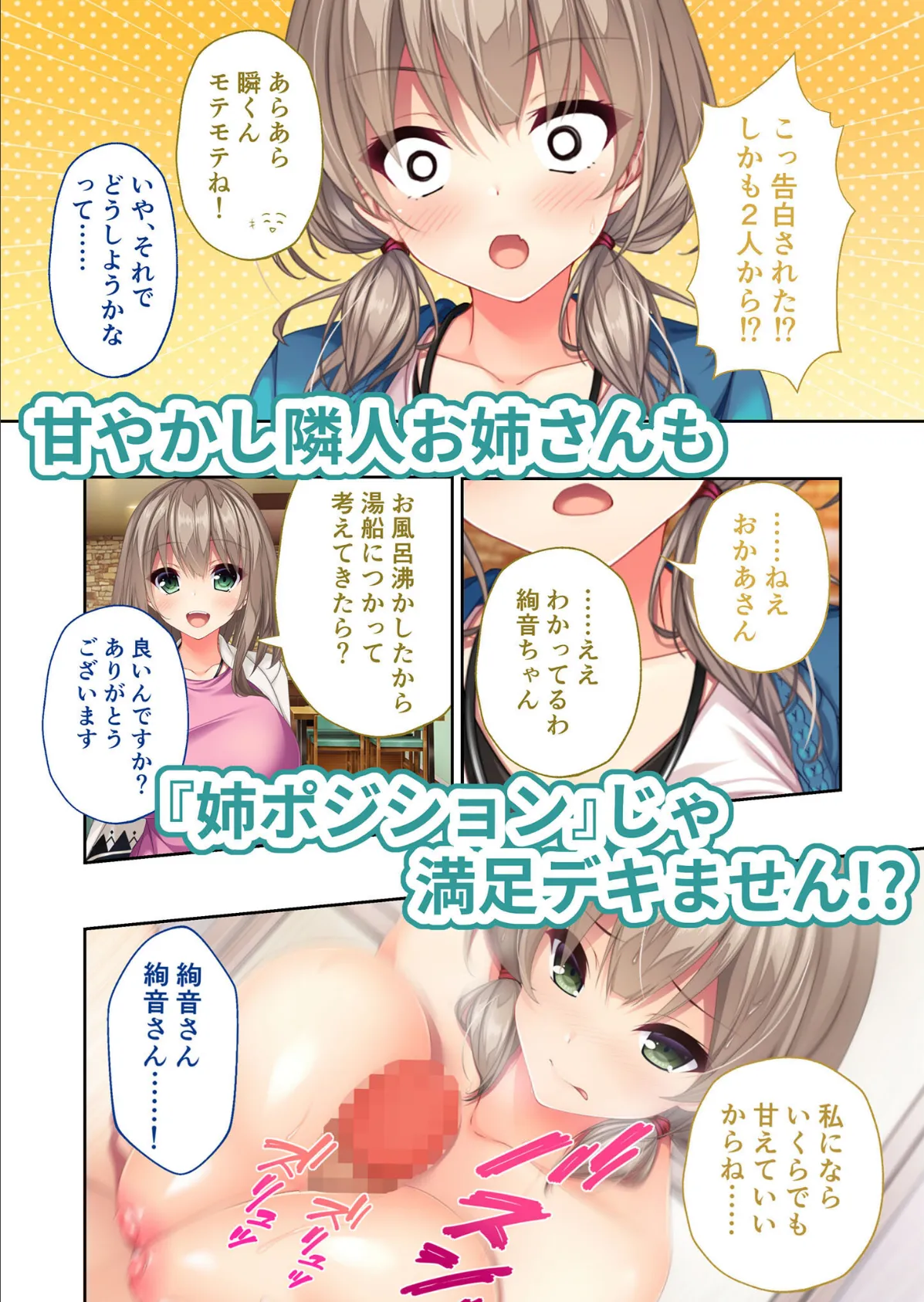 リアルエロゲシチュエーション！DT 共通＋絢音ルート モザイク版 6ページ