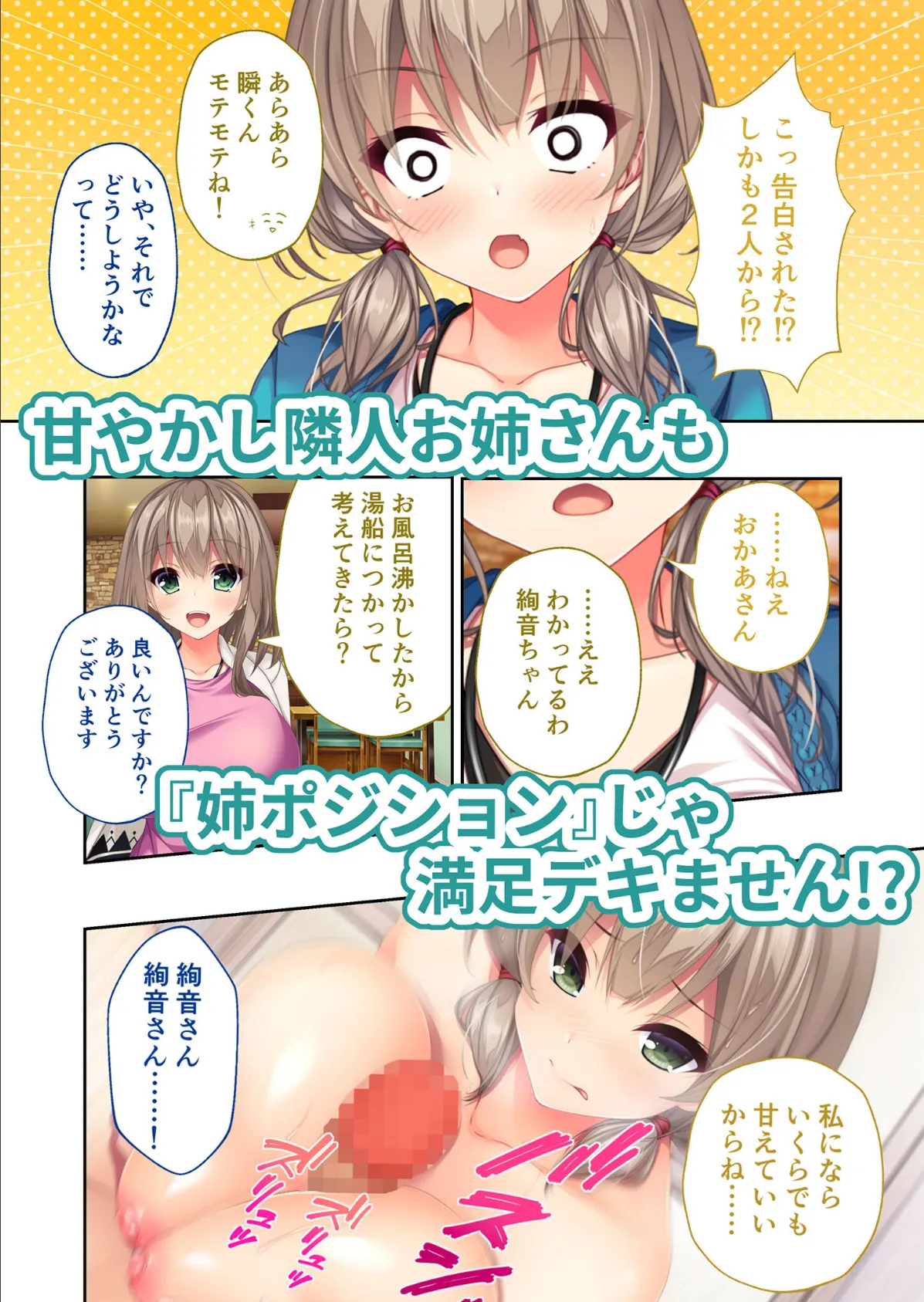 リアルエロゲシチュエーション！DT モザイク版 6ページ