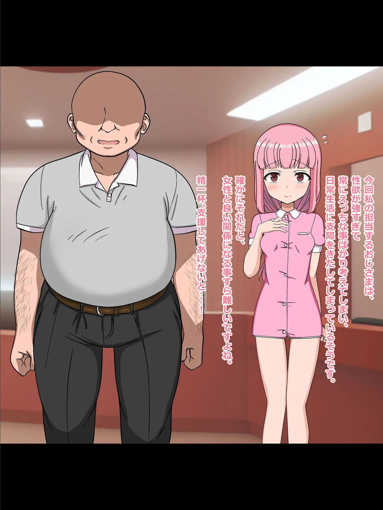 性活支援! 絶倫巨根おじさん射●サポート編 モザイク版 6ページ