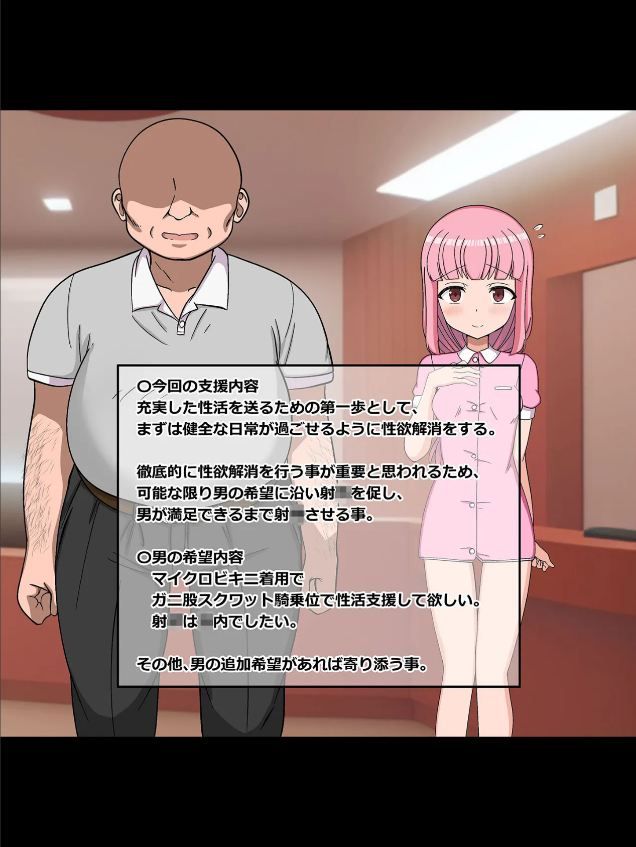 性活支援! 絶倫巨根おじさん射●サポート編 モザイク版 7ページ