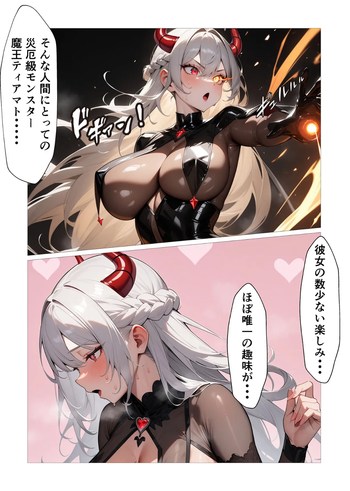 魔王様の秘密 モザイク版 7ページ