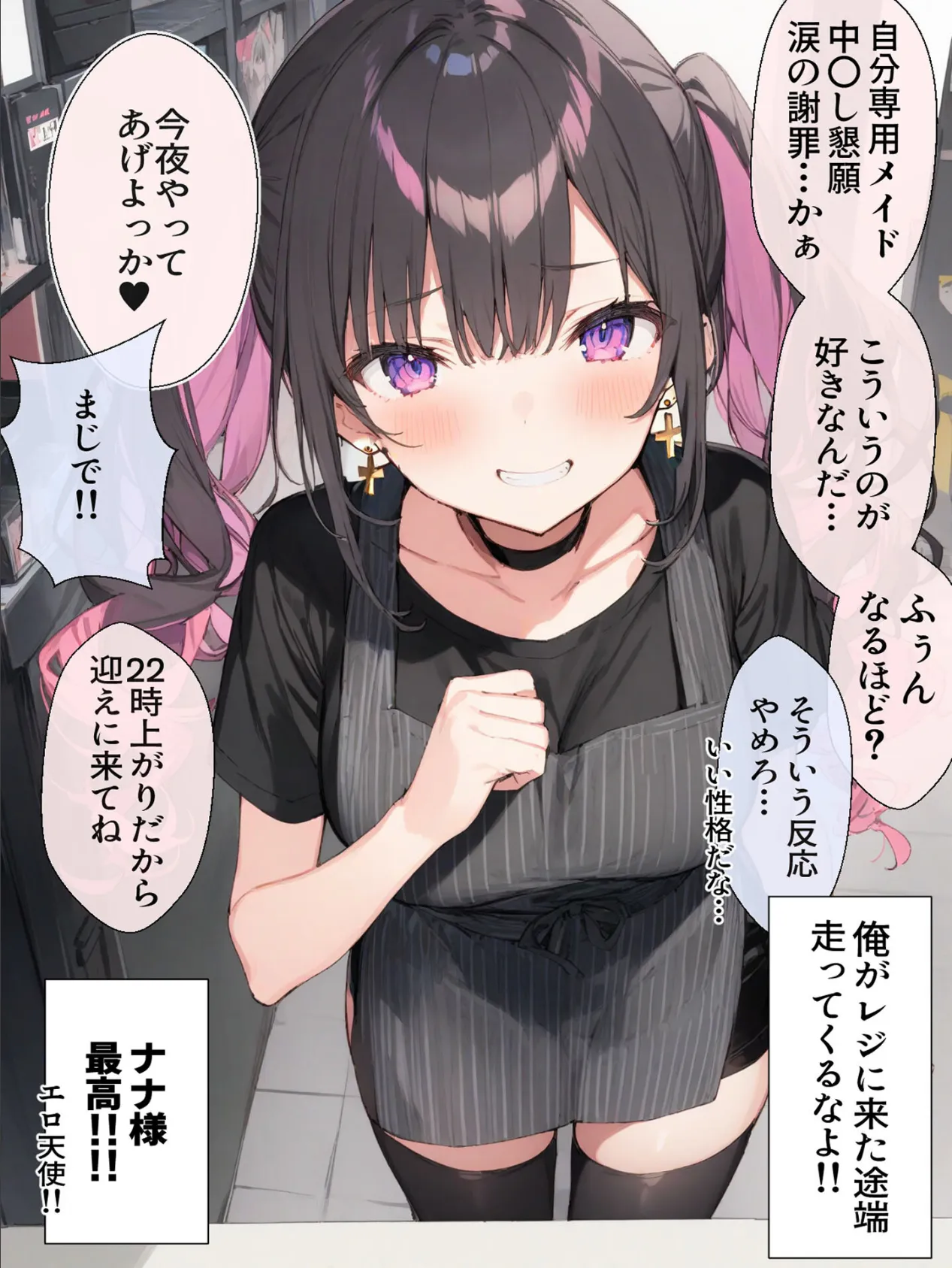 オフ会で会った地雷系ゲーマー女子と恋人になる話【単話】(2)モザイク版 6ページ