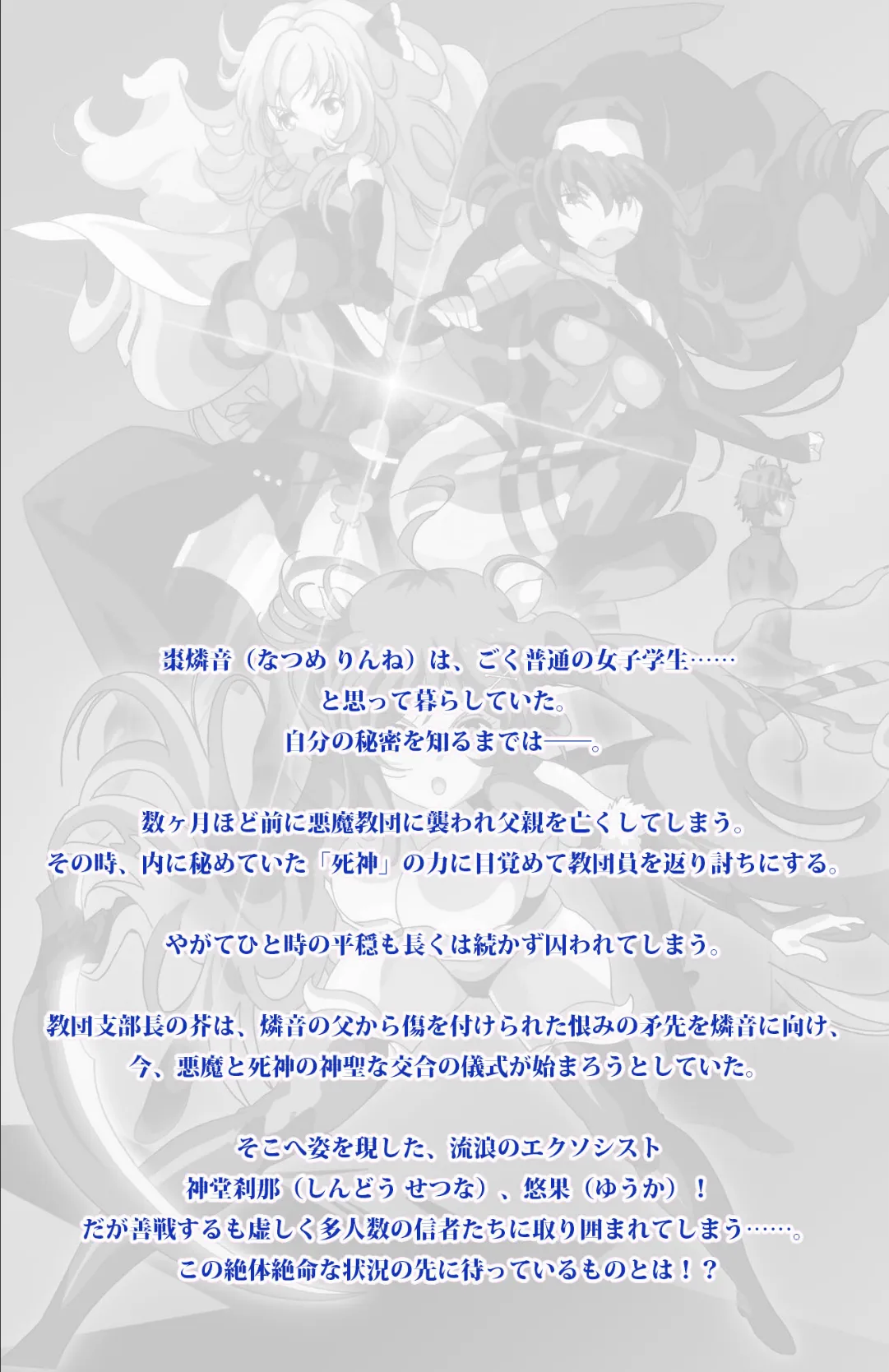 Nightmare×Deathscythe 叛逆のレゾナンス 第1話【フルカラー成人版】 2ページ