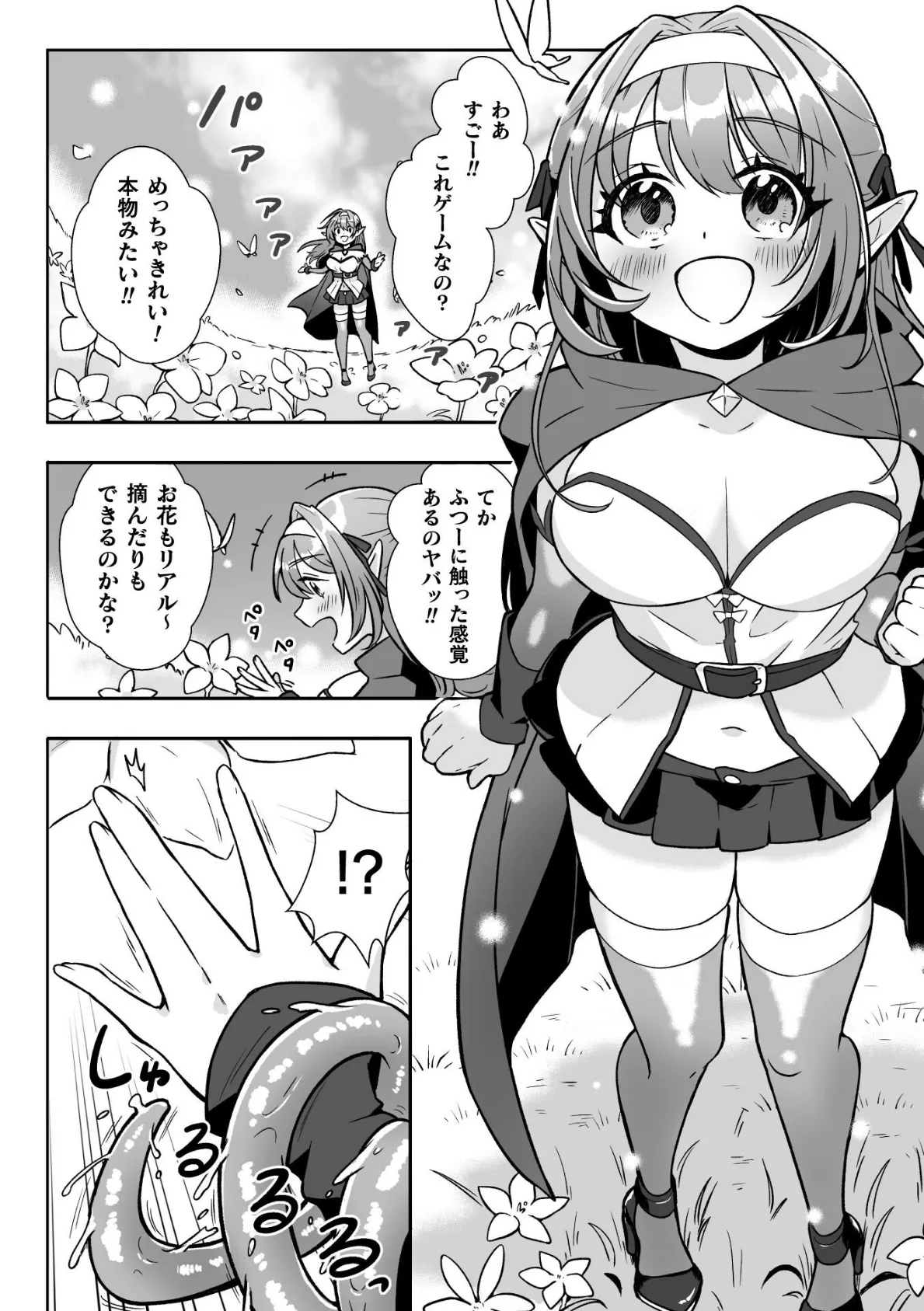 美容の秘訣はVR！？【単話】 4ページ