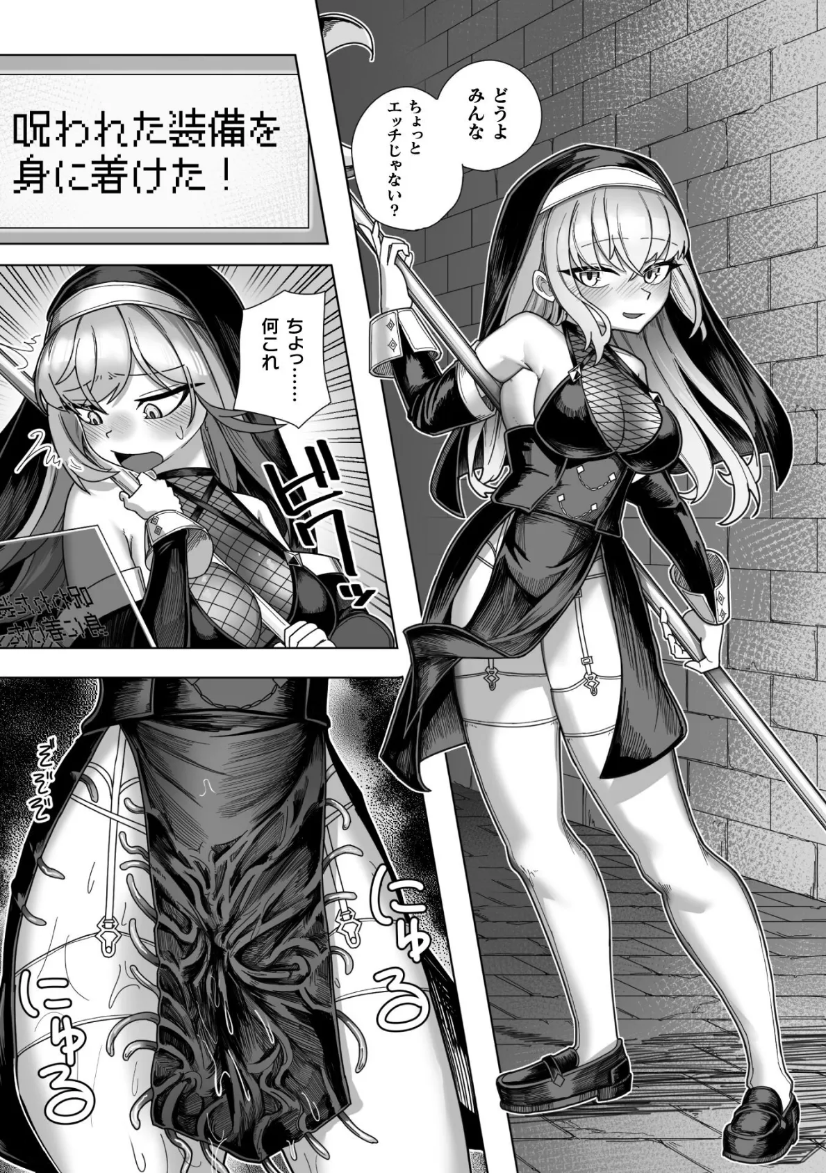 『＃れあな』触手なんかに負けるわけない！【単話】 3ページ